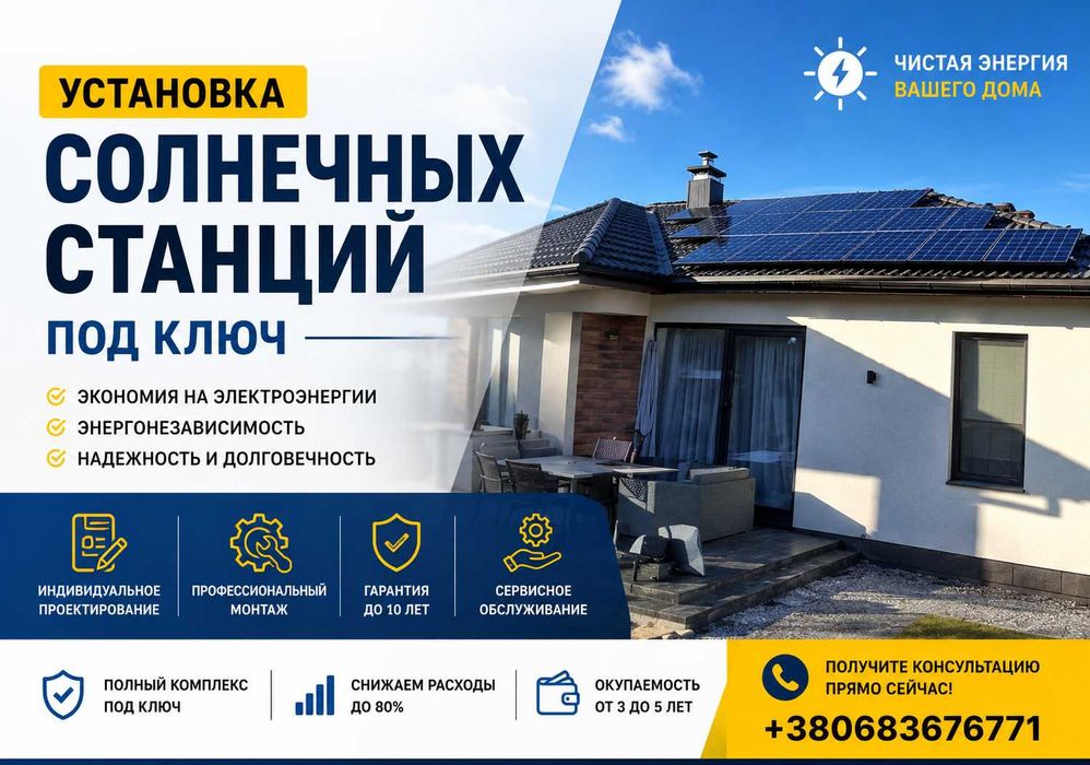 УСТАНОВКА СОЛНЕЧНЫХ СТАНЦИЙ ПОД КЛЮЧ‼️Солнечные панели Инверторы АКБ Монтаж подключение настройка солнечной электростанции быстро