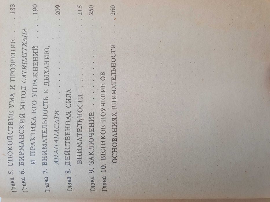 Медитация. Практика будийского метода духовного воспитания.