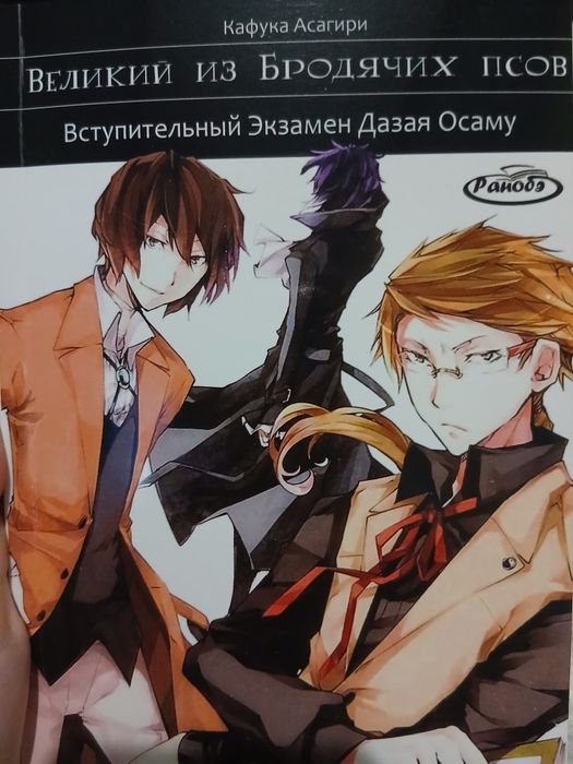 Продам манга, ранобэ, коллекционный артбук по Бродячие Псы