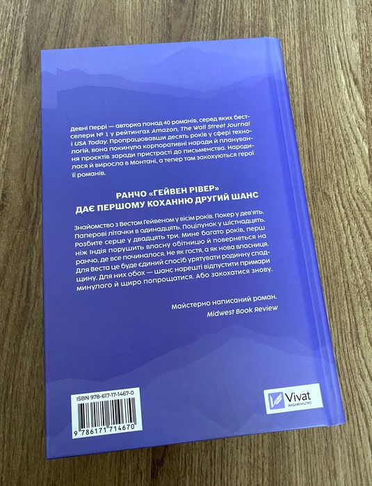 Книга Сплетені стежки (Девні Перрі)