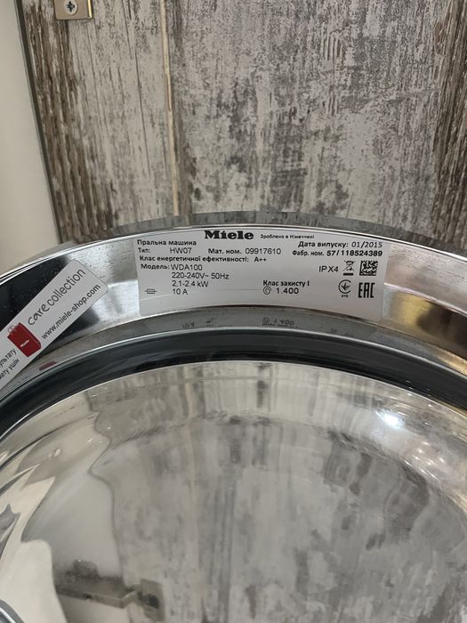 Пральна машина