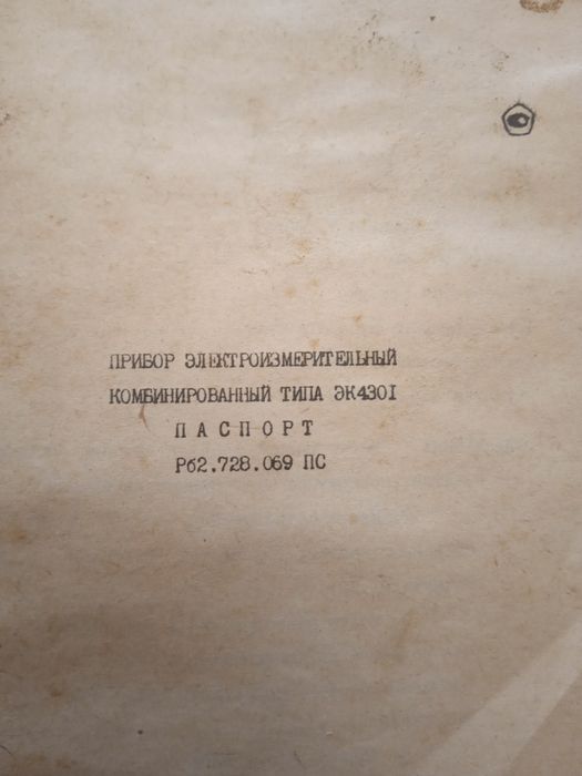 Прилад електрозмірюваний, комбінований