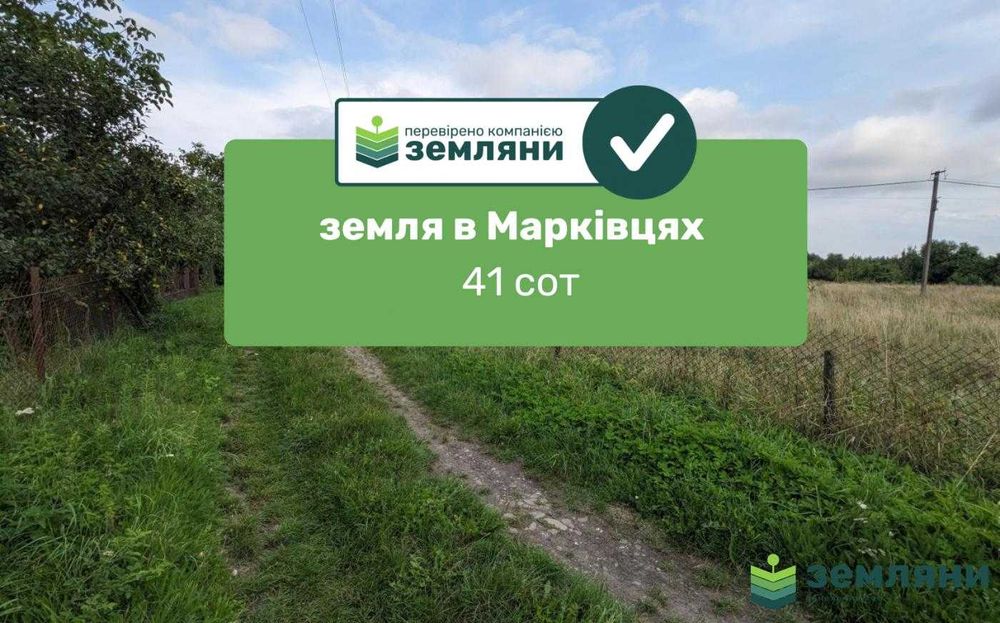 продаж землі Марківці (1)