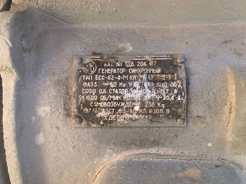 Генератор ЕСС, синхронний генератор