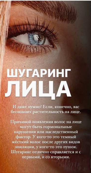 Шугаринг - сладко и красиво!
