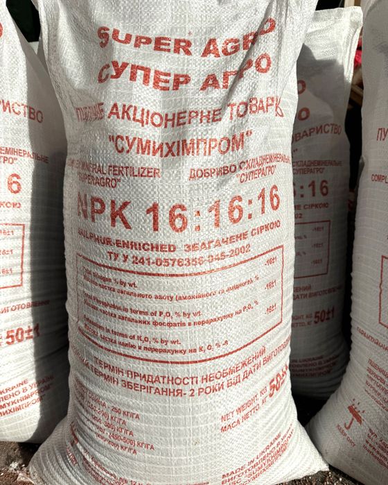 Нітроамофоска NPK 16:16:16 . Стрий