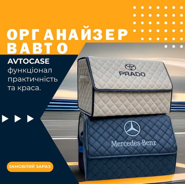 Органайзер в авто с вишивкой сумка в багажник, ORE265 в авто подарунок