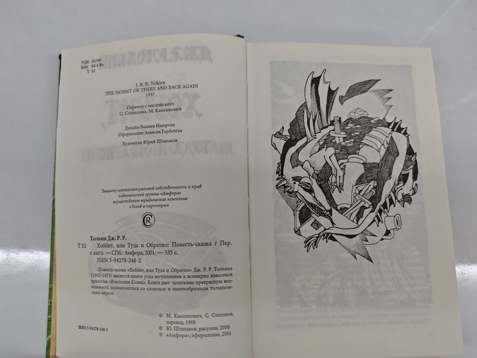 Толкин Хоббит Толкиен Толкієн Толкін