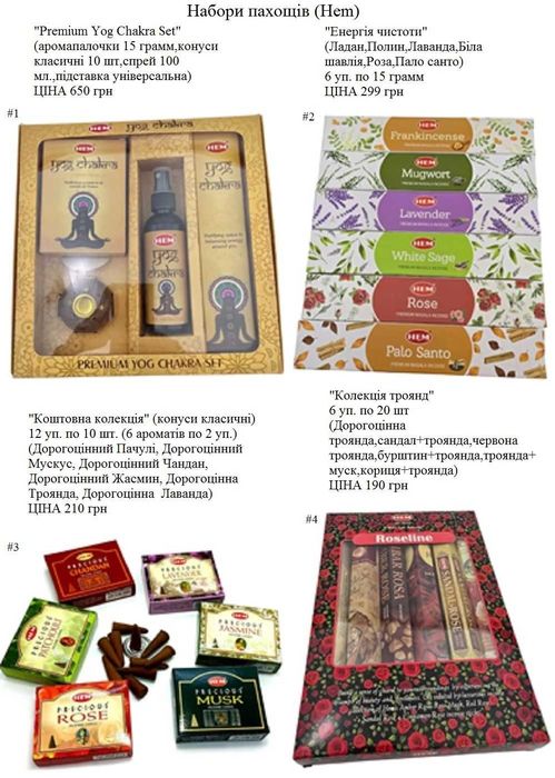 Благовония, пахощі, аромаконусы, аромапалички ,супер хит ,аромапалочки