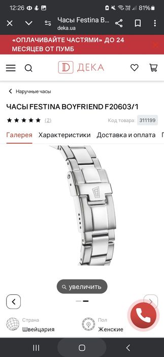 Часы Festina унисекс