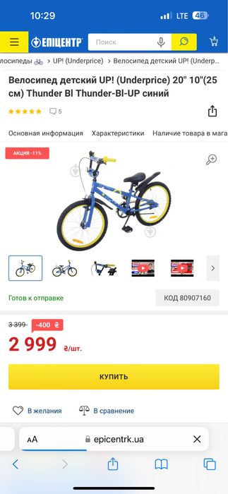 Велосипед детский