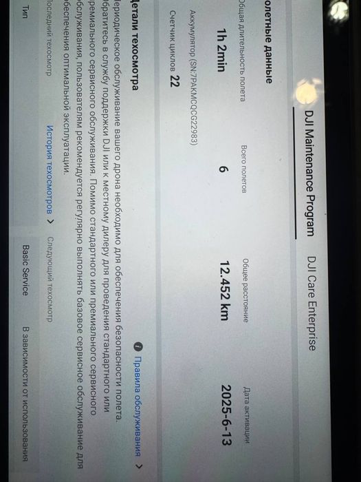 Продам DJI Matrice 4T без акку, 1 година!