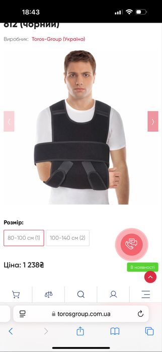 Бандаж на плечевой сустав Торос Груп 612 (повязка Дезо), размер 2