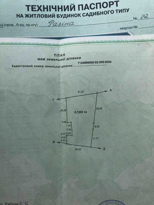 Продається ділянка під житлову забудову в селі Червона Слобода
