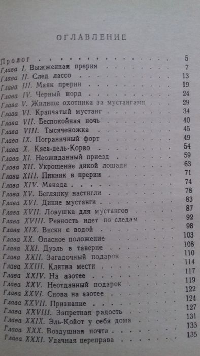 Майн Рид "Всадник без головы"