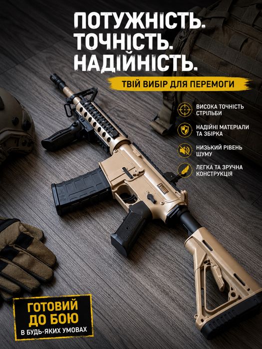 Ідеальний подарунок для дитини Автомат на орбізах M4A1, автомат на орбизах, гель бластер на орбизах, детский автомат