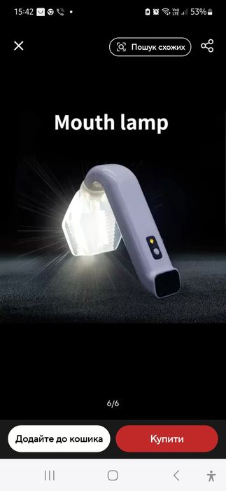 Інтраоральне LED підсвічування