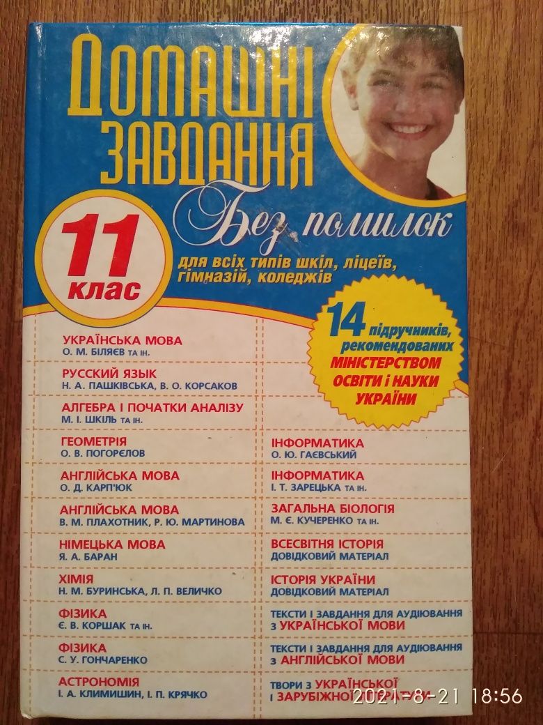 Решебник 11 Класс: 40 Грн. - Книги / Журналы Одесса На Olx