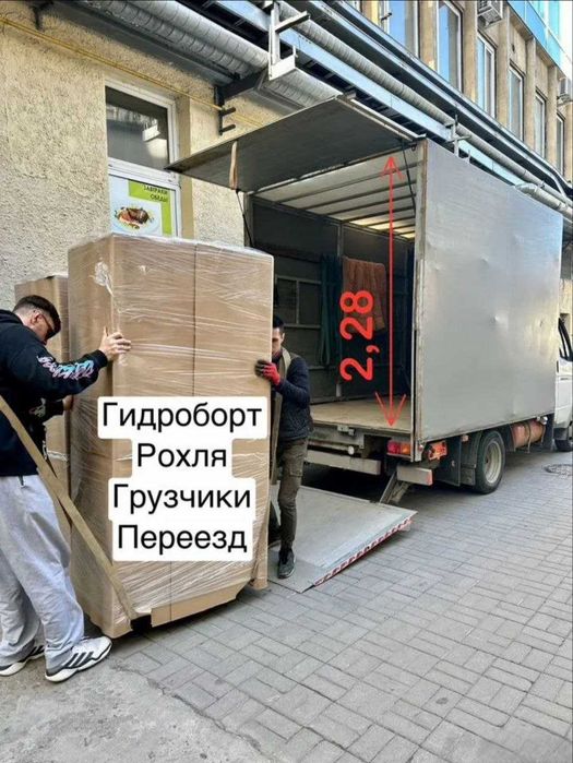 ГИДРОБОРТ Рокла Грузчики Грузовая машина с гидробортом, Грузоперевозки
