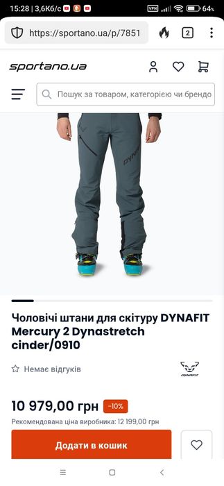 Штани лижні , скітур "Dynafit Mercyri 2"