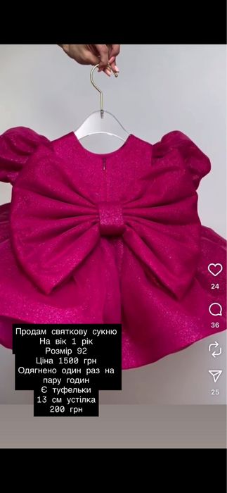 Дитяча сукня на рочок