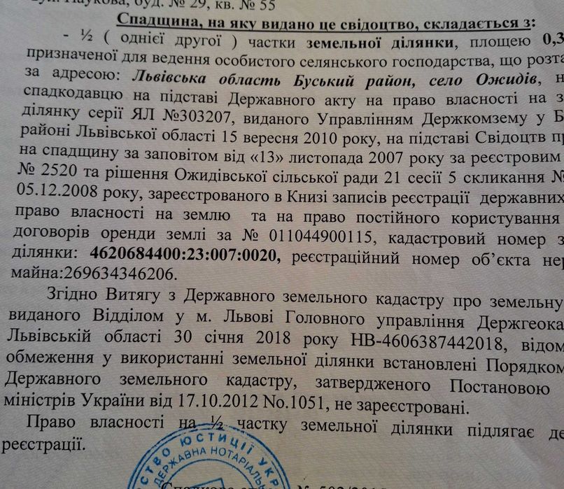 Земельна ділянка сільськогосподарського призначення