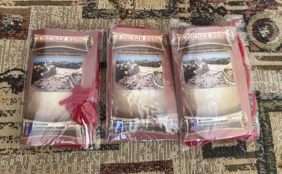 Красные нити Иерусалим