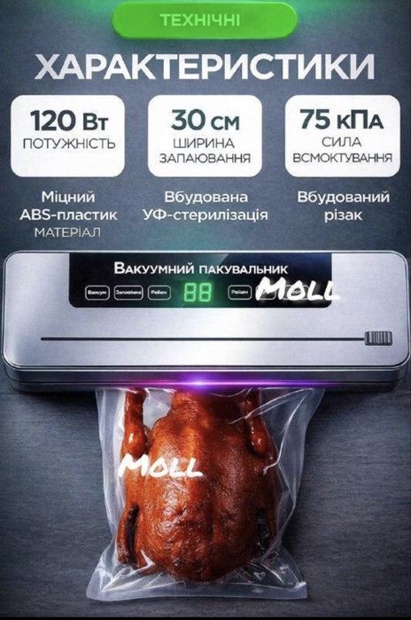 Вакуматор новый