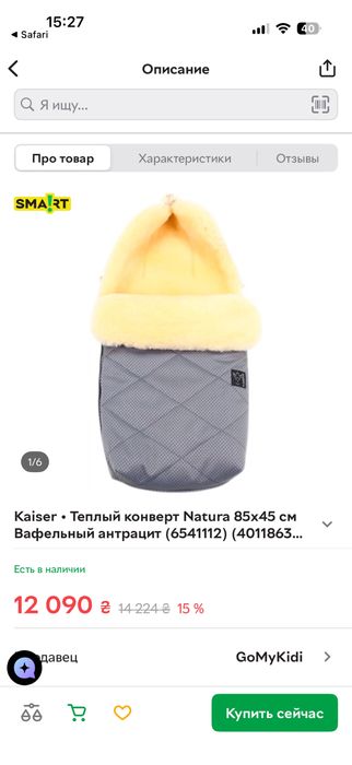 Муфта конверт овчина Kaiser