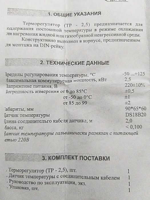 Терморегулятор TP-2.5 для теплых підлог электромеханический