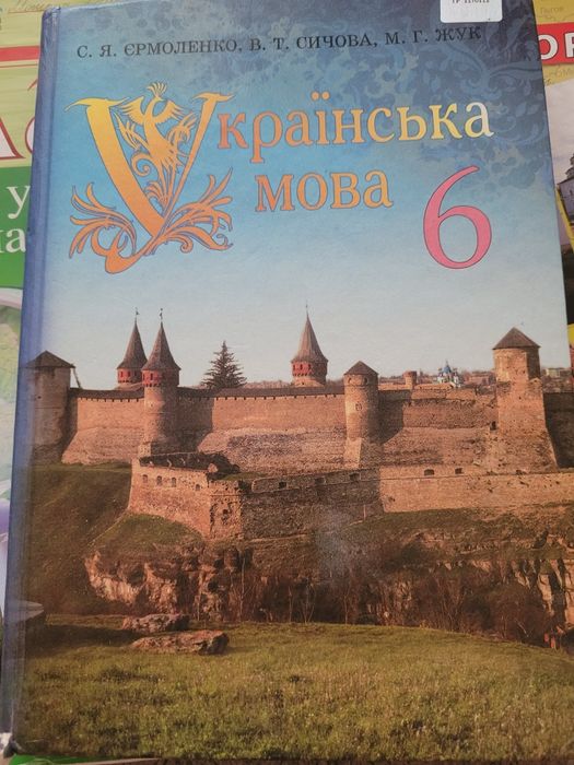 Українська мова 6 клас