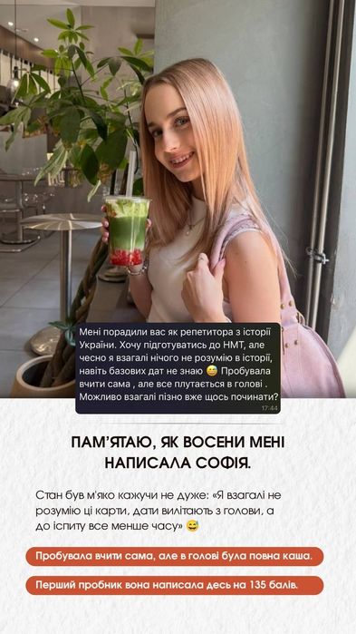 Репетитор з історії України, НМТ з історії України на 190+