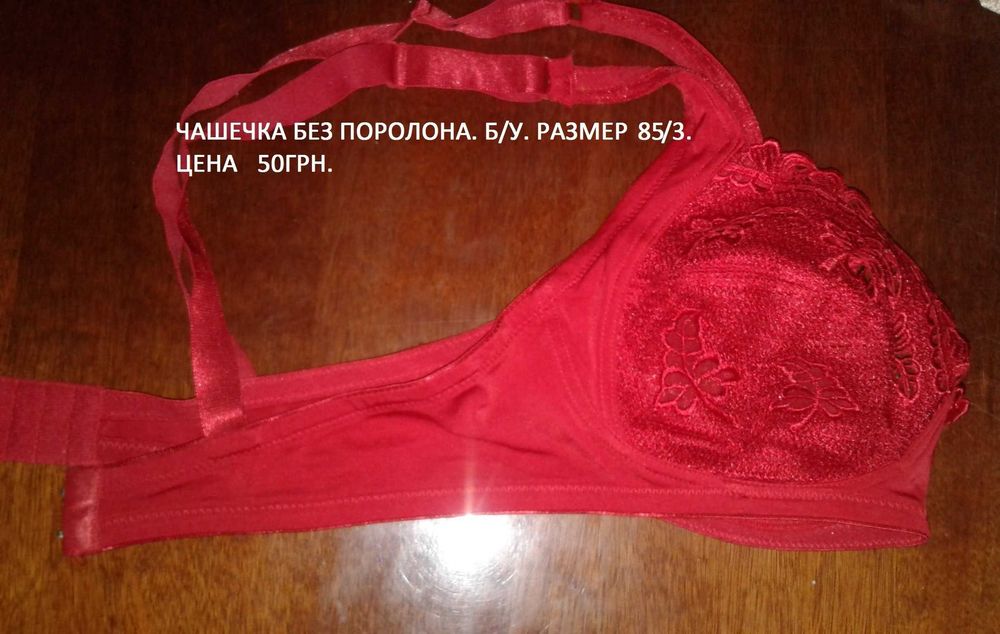 Бюстгальтера разные размеры.