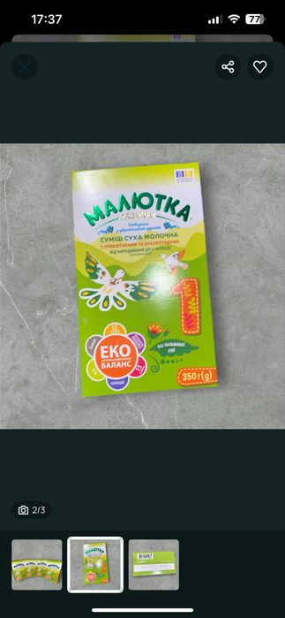 Суміш «Малютка 1»