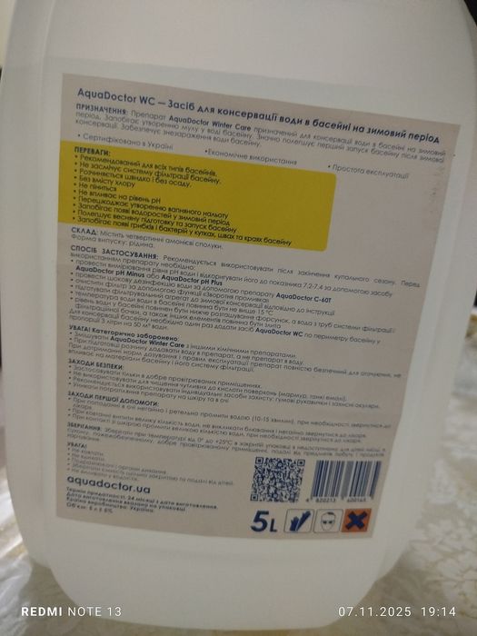 Зимовий засіб для консервації басейну Аква Доктор5л
