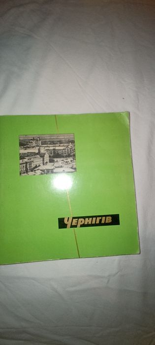Листівки набори Львів- 1972р., Одеса- 1981 р., Київ- 1990 р., Чернігів