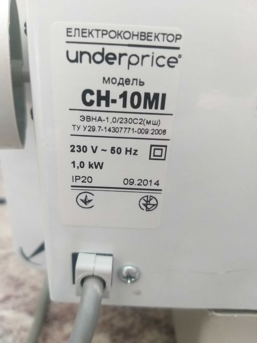 Обогреватель Underprice