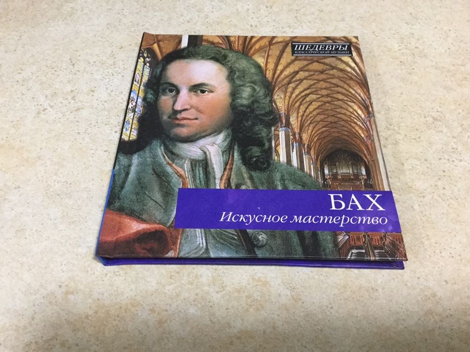 Шедевры классической музыки на CD. Коллекция меломана. Поштучно.