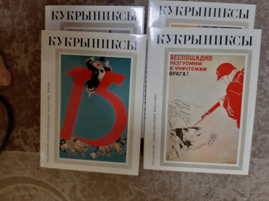 Книги Кукриникси все 4 тома в душе гарному стані