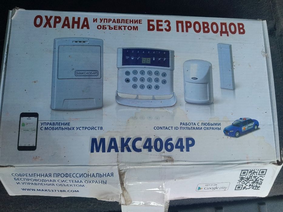 Пультова охорона.Продам комплект охорони. БУ.