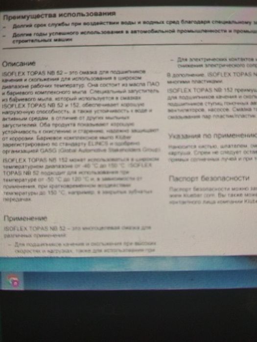 Смазка  Kluber Isoflex для шпиндельных подшипников.