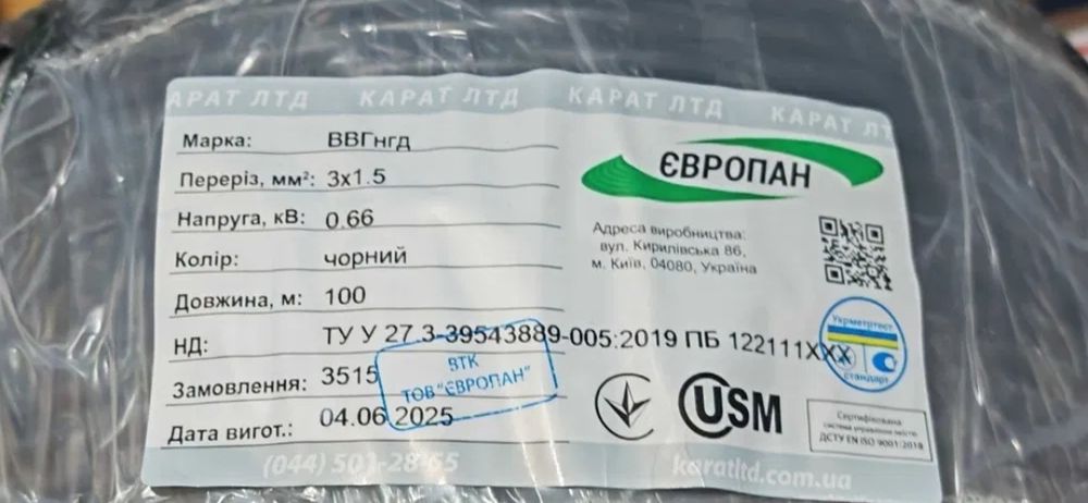Кабель,провід,дріт,шввп 3*1.5 3*2.5 прикарпат