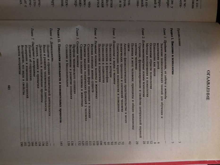 Р С Немов Психология в 3 книгах Общие основы психологии 2000 год