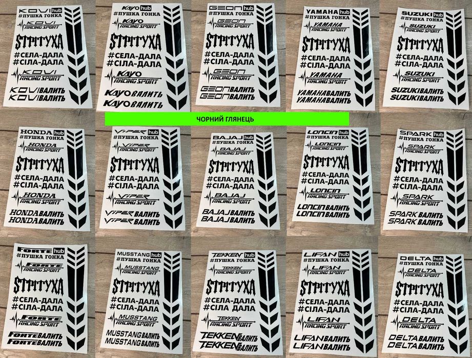 Наклейки Мотопак на Мотоцикл мопед скутер хаб валить стикерпак кросс