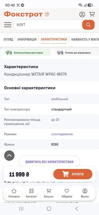 Кондиціонер WetAir WPAC-E07K