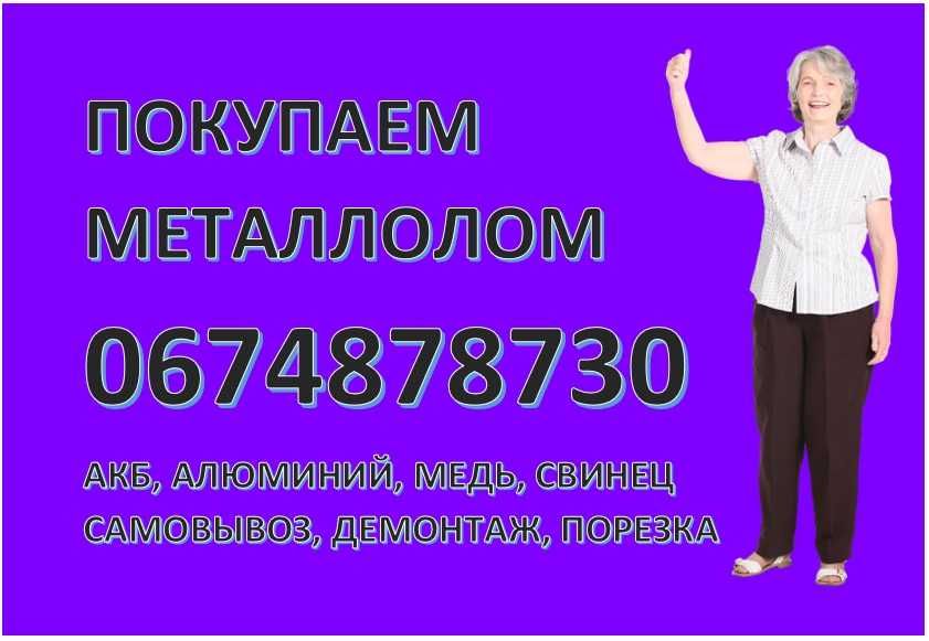 металлолом меди алюминий АКБ Прийом металобрухту лом міді Запоріжжя