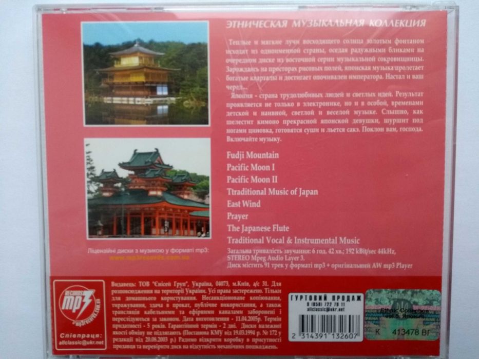 DVD фильм "Вавилон" лицензия, CD классика музыка