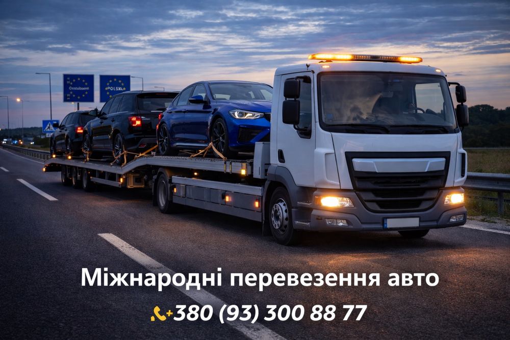 Доставка авто з Європи | Швидко та надійно