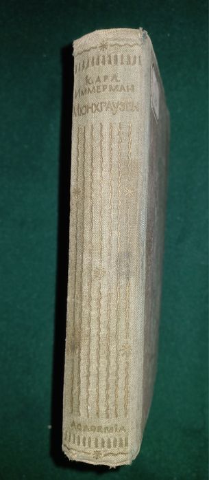 Рарітетна книга "Мюнгхаузен"1931р