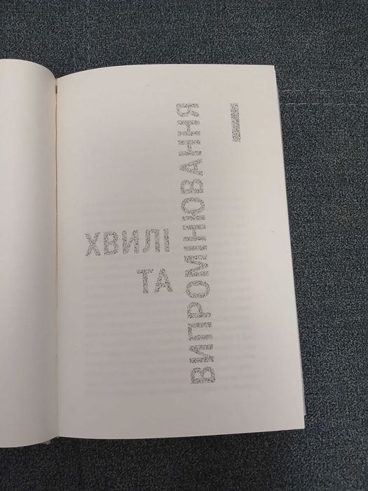 Д. Делілло "Білий шум"